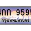 บ-ทะเบียนรถ 9595 เลขประมูล ทะเบียนสวย 4กก 9595 จากกรมขนส่ง