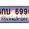 อ-ทะเบียนรถ 6996 เลขประมูล ทะเบียนสวย 4กบ 6996 จากกรมขนส่ง