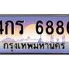 1.ทะเบียนรถ 4กร 6886 เลขประมูล ทะเบียนสวย 4กร 6886