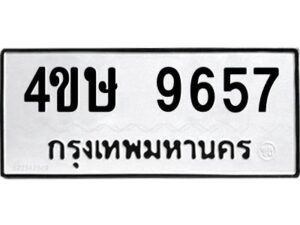 1.ทะเบียนรถ 9657 ทะเบียนมงคล 4ขษ 9657 จากกรมขนส่ง