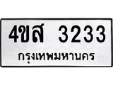 4ขส 3233