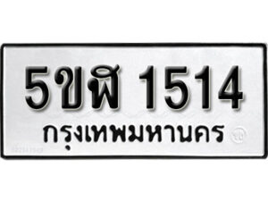 5ขฬ 1514