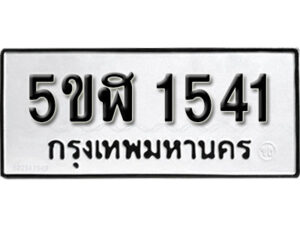 5ขฬ 1541