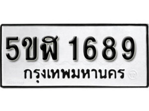 รับจองทะเบียนรถ หมวดใหม่ 5ขฬ 1689 ทะเบียนมงคล ผลรวมดี 36