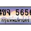 15.ป้ายทะเบียนรถ 5656 เลขประมูล ทะเบียนสวย 4ขจ 5656 จากกรมขนส่ง