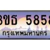 2.ทะเบียนรถ 5858 เลขประมูล ทะเบียนสวย 3ขธ 5858 จากกรมขนส่ง