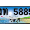 2. เลขทะเบียนรถชลบุรี 5885 เลขประมูล – งท 5885 ทะเบียนสวย