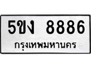 ในกรณีที่รถของคุณลูกค้าเป็นรถป้ายแดง โอนเงินเข้าบัญชี(เต็มจำนวน)ทางบริษัท ออกใบเสร็จรับเงินให้ รบกวนขอชื่อเจ้าของรถ รุ่นรถ/สีรถ และชื่อเซลล์ พร้อมเบอร์โทรติดต่อ เพื่อประสานงานในการจดทะเบียนกับทางโชว์รูม รอประมาณ 2-3 สัปดาห์ ก็จะได้รับป้าย เหล็ก, ป้ายภาษี, เล่มรถที่โชว์รูม ในกรณีที่รถของคุณลูกค้ามีป้ายเดิมแล้ว (ต้องการสลับเปลี่ยนเลขทะเบียนรถยนต์)โอนเงินเข้าบัญชี(เต็มจำนวน)ทางบริษัท ออกใบเสร็จรับเงิน แล้วเสร็จให้คุณลูกค้านำเล่มรถตัวจริง พร้อมสำเนาบัตรประชาชนของเจ้าของรถ 2 ใบ (หากรถติดไฟแนนท์อยู่) ให้เบิกเล่มตัวจริงออกมาให้กับเราที่กรมการขนส่งทางบก จตุจักร อาคาร 2 ทำการยื่นจดสลับเลข รอประมาณ 2-3 สัปดาห์จะแล้วเสร็จ ให้คุณมารับเล่มรถ, ป้ายภาษี, และป้ายเหล็กคู่ใหม่ (โดยนำป้ายเหล็กคู่เก่าของคุณมาแลกป้ายเหล็กคู่ใหม่ด้วยครับ)