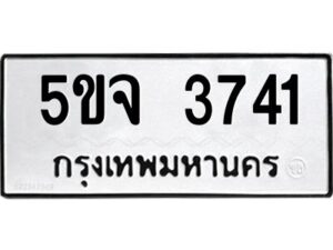 2.ทะเบียนรถ 3741 ทะเบียนมงคล 5ขจ 3741 จากกรมขนส่ง