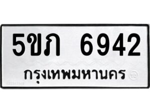 1.ทะเบียนรถ 6942 ทะเบียนมงคล 5ขภ 6942 จากกรมขนส่ง