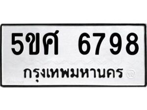 Okdee รับจองทะเบียนรถหมวดใหม่ 5ขศ 6798 จากกรมขนส่ง