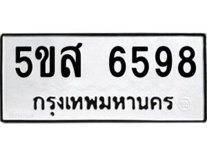 โอเค-ดี รับจองทะเบียนรถหมวดใหม่ 5ขส 6898 จากกรมขนส่ง