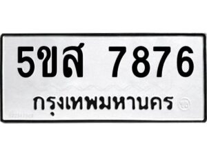 OKDEE- รับจองทะเบียนรถ 7876 หมวดใหม่ 5ขห 7876 ผลรวมดี 40