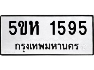 OKDEE- รับจองทะเบียนรถ 1559 หมวดใหม่ 5ขห 1595 ผลรวมดี 32