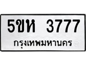 OKDEE- รับจองทะเบียนรถ 3777 หมวดใหม่ 5ขห 3777 ผลรวมดี 36