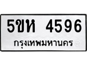 OKDEE- รับจองทะเบียนรถ 4599 หมวดใหม่ 5ขห 4599 ผลรวมดี 36