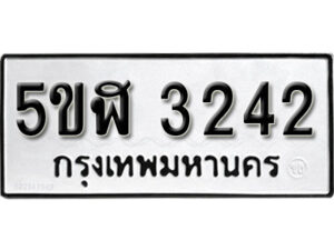 รับจองทะเบียนรถหมวดใหม่ 5ขฬ 3242 ทะเบียนมงคล ผลรวมดี 23 จากกรมขนส่ง