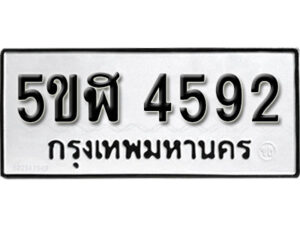 รับจองทะเบียนรถหมวดใหม่ 5ขฬ 4592 ทะเบียนมงคล ผลรวมดี 32 จากกรมขนส่ง