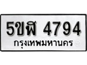 รับจองทะเบียนรถหมวดใหม่ 5ขฬ 4794 ทะเบียนมงคล ผลรวมดี 36 จากกรมขนส่ง