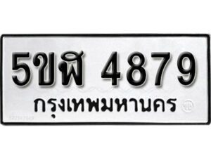 รับจองทะเบียนรถหมวดใหม่ 5ขฬ 4879 ทะเบียนมงคล ผลรวมดี 40 จากกรมขนส่ง