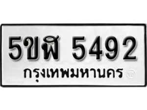 รับจองทะเบียนรถหมวดใหม่ 5ขฬ 5492 ทะเบียนมงคล ผลรวมดี 32 จากกรมขนส่ง