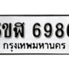 รับจองทะเบียนรถหมวดใหม่ 5ขฬ 6986 ทะเบียนมงคล ผลรวมดี 41 จากกรมขนส่ง