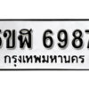 รับจองทะเบียนรถหมวดใหม่ 5ขฬ 6987 ทะเบียนมงคล ผลรวมดี 42 จากกรมขนส่ง