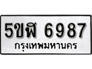 รับจองทะเบียนรถหมวดใหม่ 5ขฬ 6987 ทะเบียนมงคล ผลรวมดี 42 จากกรมขนส่ง