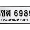 รับจองทะเบียนรถหมวดใหม่ 5ขฬ 6989 ทะเบียนมงคล ผลรวมดี 44 จากกรมขนส่ง