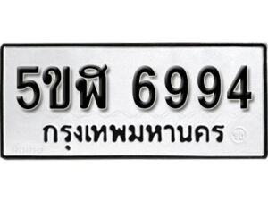 รับจองทะเบียนรถหมวดใหม่ 5ขฬ 6994 ทะเบียนมงคล ผลรวมดี 40 จากกรมขนส่ง