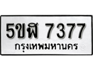 รับจองทะเบียนรถหมวดใหม่ 5ขฬ 7377 ทะเบียนมงคล ผลรวมดี 36 จากกรมขนส่ง