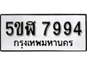 รับจองทะเบียนรถหมวดใหม่ 5ขฬ 7994 ทะเบียนมงคล ผลรวมดี 41 จากกรมขนส่ง