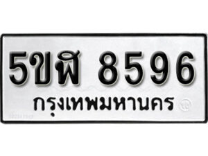 รับจองทะเบียนรถหมวดใหม่ 5ขฬ 8596 ทะเบียนมงคล