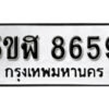 รับจองทะเบียนรถหมวดใหม่ 5ขฬ 8659 ทะเบียนมงคล ผลรวมดี 40 จากกรมขนส่ง