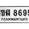 รับจองทะเบียนรถหมวดใหม่ 5ขฬ 8695 ทะเบียนมงคล ผลรวมดี 40 จากกรมขนส่ง