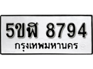 รับจองทะเบียนรถหมวดใหม่ 5ขฬ 8794 ทะเบียนมงคล ผลรวมดี 40 จากกรมขนส่ง