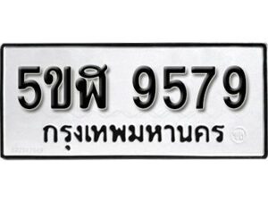 รับจองทะเบียนรถหมวดใหม่ 5ขฬ 9579 ทะเบียนมงคล ผลรวมดี 42 จากกรมขนส่ง