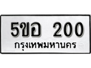 รับจองทะเบียนรถหมวดใหม่ 5ขอ 200 ทะเบียนมงคล ผลรวมดี 15