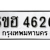 รับจองทะเบียนรถหมวดใหม่ 5ขฮ 4626 ทะเบียนมงคล ผลรวมดี 32 จากกรมขนส่ง