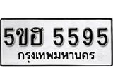 รับจองทะเบียนรถหมวดใหม่ 5ขฮ 5595 ทะเบียนมงคล ผลรวมดี 36