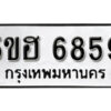 รับจองทะเบียนรถหมวดใหม่ 5ขฮ 6859 ทะเบียนมงคล ผลรวมดี 40 จากกรมขนส่ง