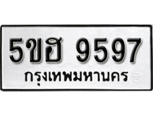 รับจองทะเบียนรถหมวดใหม่ 5ขฮ 9597 ทะเบียนมงคล ผลรวมดี 42 จากกรมขนส่ง