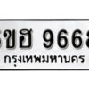 รับจองทะเบียนรถหมวดใหม่ 5ขฮ 9668 ทะเบียนมงคล ผลรวมดี 41 จากกรมขนส่ง