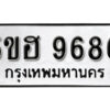 รับจองทะเบียนรถหมวดใหม่ 5ขฮ 9686 ทะเบียนมงคล ผลรวมดี 41 จากกรมขนส่ง