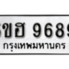 รับจองทะเบียนรถหมวดใหม่ 5ขฮ 9689 ทะเบียนมงคล ผลรวมดี 44 จากกรมขนส่ง