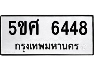 1.ทะเบียนรถ 6448 ทะเบียนมงคล 5ขศ 6448 ผลรวมดี 36