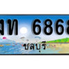 2. เลขทะเบียนรถชลบุรี 6868 เลขประมูล – งท 6868 ทะเบียนสวย