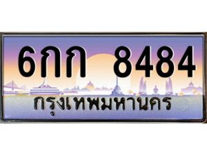 51.ทะเบียนรถ 8484 เลขประมูล ทะเบียนสวย 6กก 8484 ผลรวมดี 32