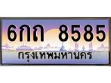 6กถ 8585