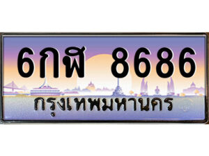 แอล.ป้ายทะเบียนรถ 6กฬ 8686 เลขประมูล ทะเบียนสวย 6กฬ 8686 ผลรวมดี 40